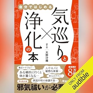 『気巡りと浄化の本 - 自分ではじめる -』のカバーアート