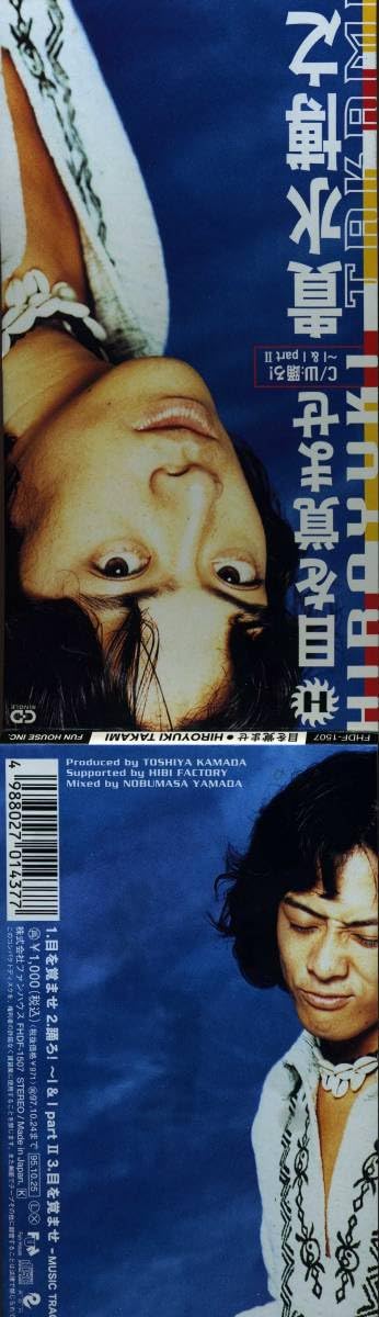 Amazon.co.jp: ☆8cmCD☆貴水博之 目を覚ませ : おもちゃ