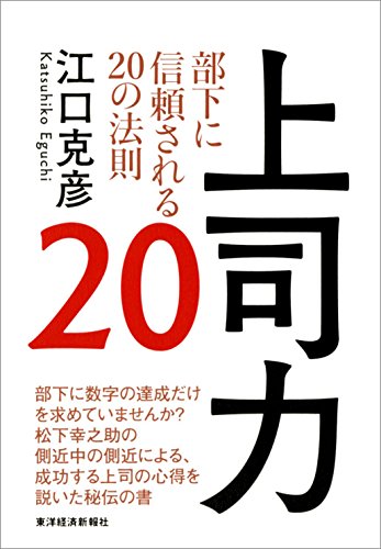 無料電子書籍 アプリ 上司力20―部下に信頼される20の法則 バイ