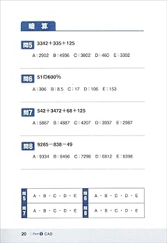 Webテスト対応CAB・GAB完全攻略 2009年度版 61GI+YjPvDL.jpg