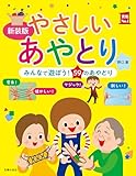 新装版　やさしいあやとり (実用Ｎｏ．１シリーズ)