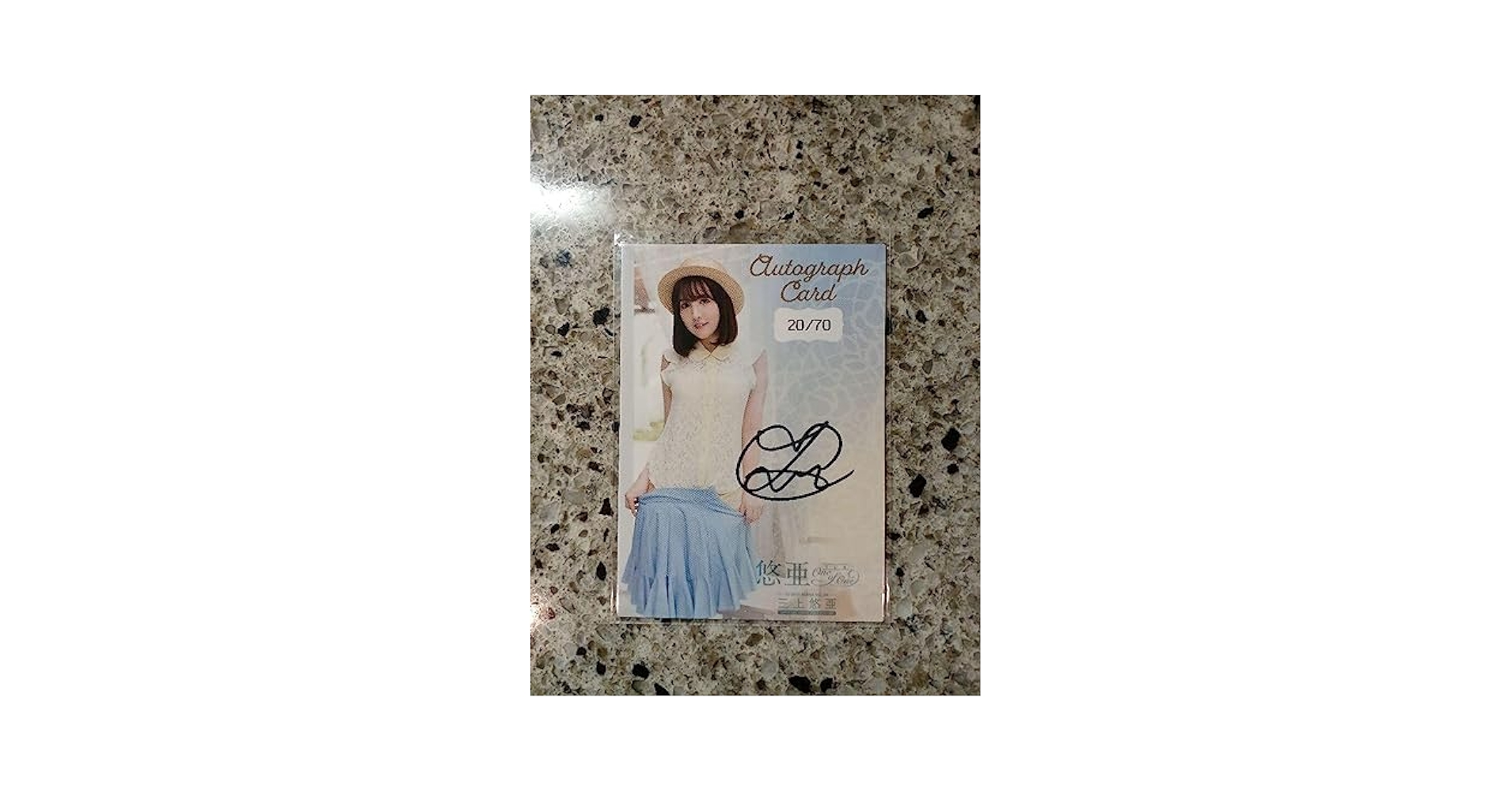 三上悠亜　直筆サインカード　70枚限定 三上悠亜直筆サインカード70枚限定