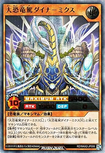 Amazon Co Jp 遊戯王カード ラッシュデュエル 大恐竜駕ダイナーミクス ウルトラレア マキシマム超絶進化パック Rdmax2 効果モンスター 地属性 恐竜族 ウルトラ レア ホビー 通販