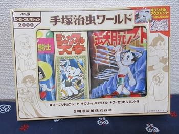 Amazon.co.jp: 手塚治虫ワールド 鉄腕アトム/ジャングル大帝レオ