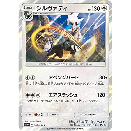 Amazon ポケモンカードゲーム Sm10b 043 054 シルヴァディ 無 R レア 強化拡張パック スカイレジェンド トレカ 通販 Amazon ポケモンカードゲーム Sm10b 043 054 シルヴァディ 無 R レア 強化拡張パック スカイレジェンド トレカ 通販