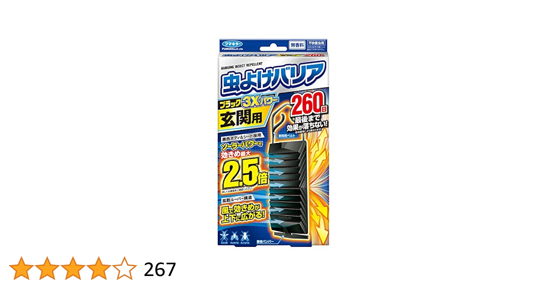まとめ買い虫よけバリア ブラック 3Xパワー 無香料 ×6個 虫よけバリア ブラック3Xパワー アミ戸用 1年 無香料 1セット(6