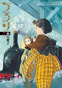 ちろり（５） (ゲッサン少年サンデーコミックス)