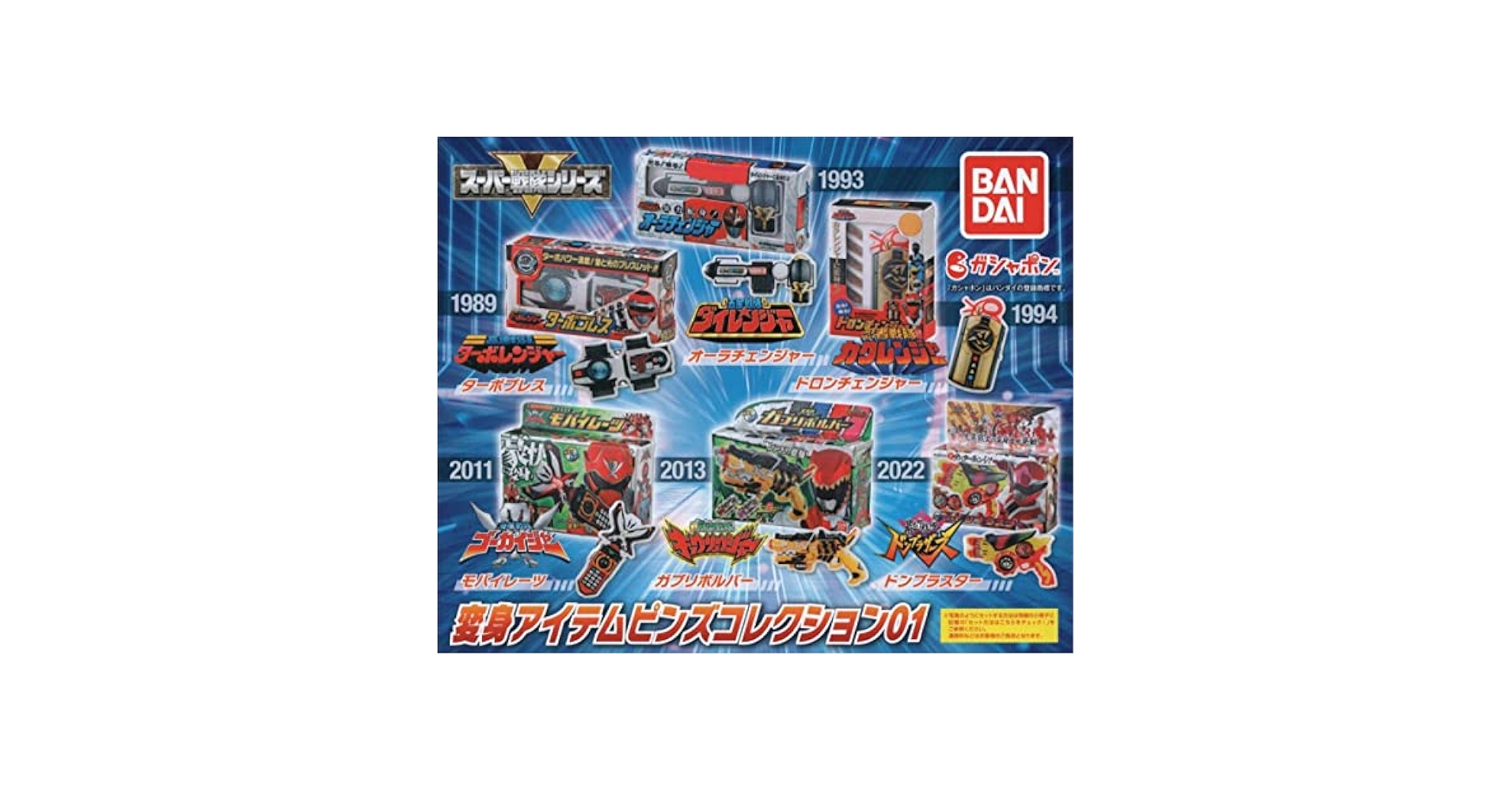 スーパー戦隊ピンズコレクション スーパー戦隊ピンズコレクション | 特命戦隊ゴーバスターズ