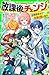 放課後チェンジ　林間学校で永遠の誓いを！？ (角川つばさ文庫)