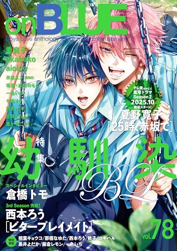onBLUE vol.51』創刊10周年記念特集 Amazon.co.jp: on BLUE vol.51 (on