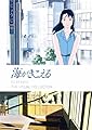 海がきこえる THE VISUAL COLLECTION