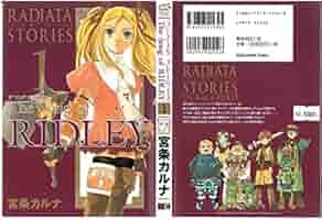 【中古】 Ｔｈｅ　ｓｏｎｇ　ｏｆ　ＲＩＤＬＥＹ（ラジアータ　ストーリーズ） ５/スクウェア・エニックス/宮条カルナ Amazon.co.jp: The song of RIDLEY(ラジア-タ スト-リ-ズ) (5