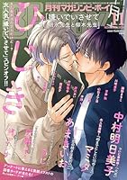 MAGAZINE BE×BOY (マガジンビーボーイ) 2024年 11月号 [雑誌]