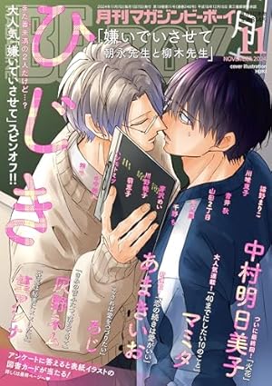 BE・BOY GOLD (ビーボーイゴールド) 2024年10月号[雑誌] | ビーボーイ