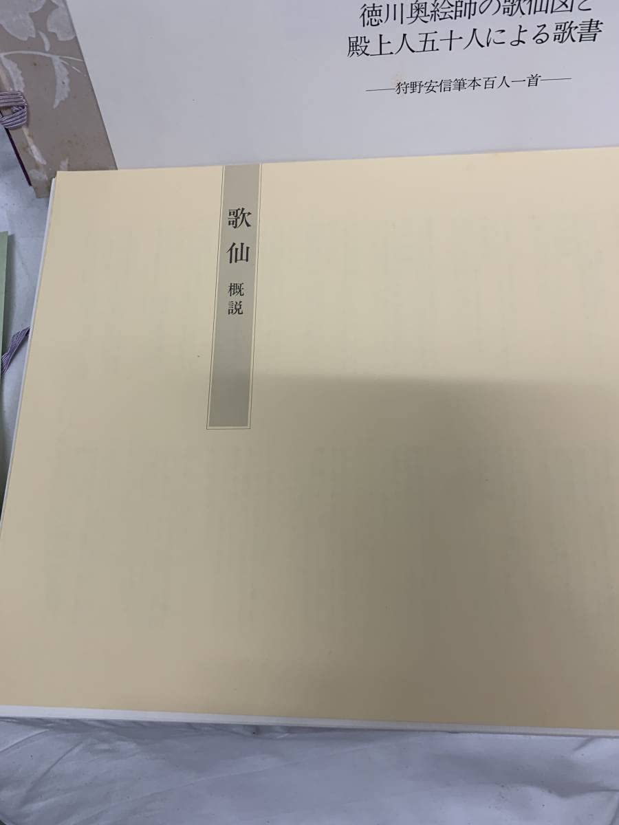 Amazon | 狩野安信筆 百人一首 図版100葉揃 別冊付 | 百人一首
