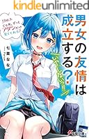 小説「男女の友情は成立する？〈いや、しないっ！！〉」（電撃文庫）全12冊セット Amazon.co.jp: 男女の友情は成立する?(いや、しないっ!!) Flag 4