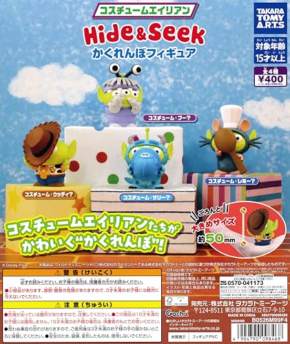 コスチュームエイリアン Hide&Seek かくれんぼフィギュア [全4種セット フルコンプ] ガチャガチャ カプセルトイ