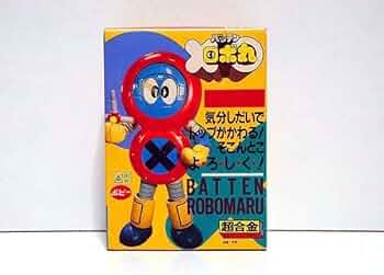 美品　ポピー　バッテンロボ丸　チョキット ポピー 超合金フィギュア バッテンロボ丸｜トレファクONLINE
