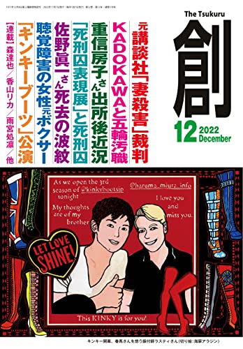 創(つくる) 2022年12月号 (2022-11-07) [雑誌]