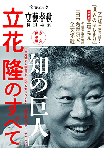Amazon.com: 文藝春秋: books, biography, latest update