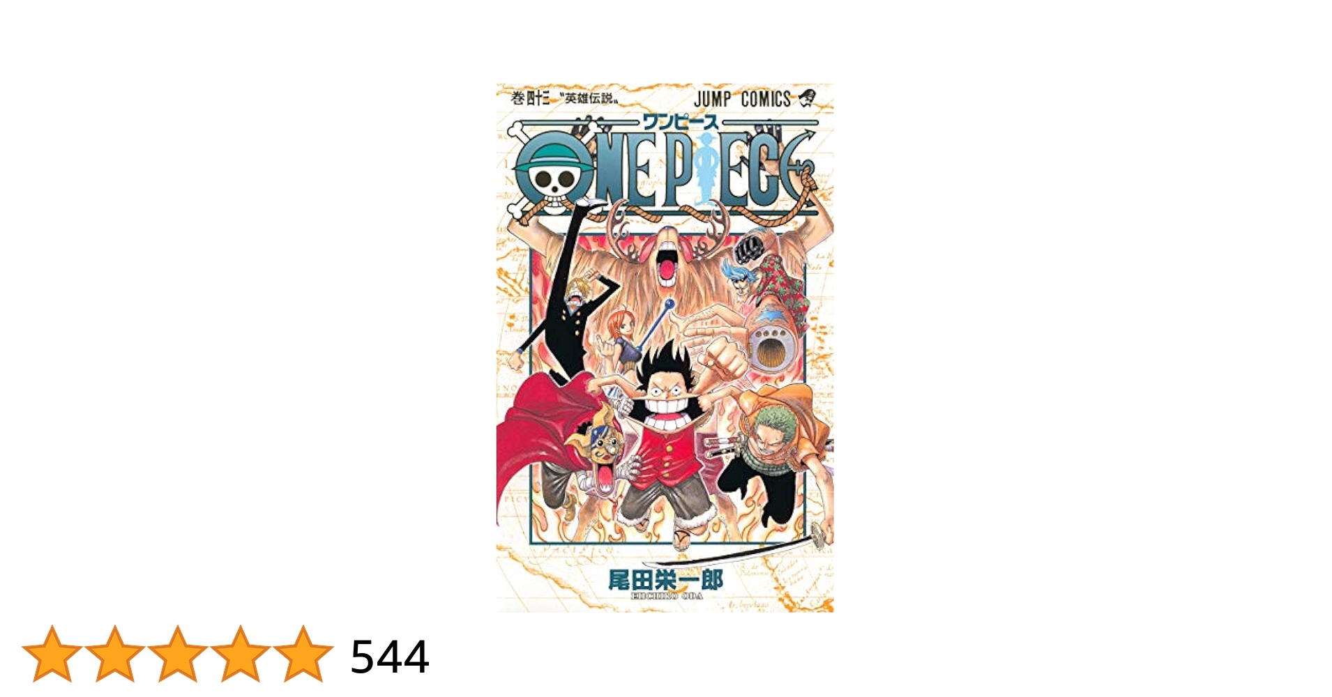ONE PIECE 90巻〜百十巻 尾田栄一郎 ONE PIECE 90 (ジャンプコミックス) | 尾田 栄一郎 |本 | 通販