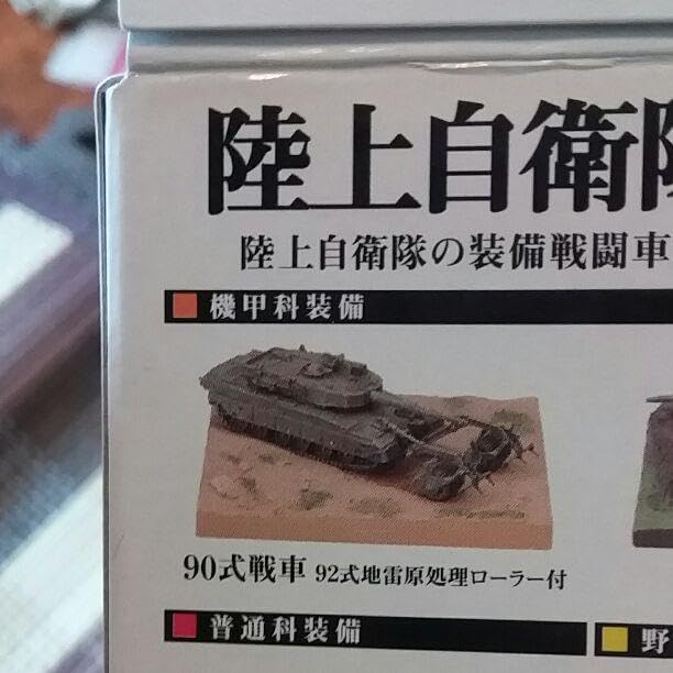 【book】1/144陸上自衛隊装備大全・コレクション車輌セット8輌 book】1/144陸上自衛隊装備大全・コレクション車輌セット8輌 book】1