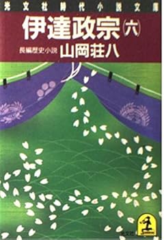 Paperback Bunko <6> Date Masamune (paperback novel era Kobunsha) (Japanese Edition) [Japanese] Book