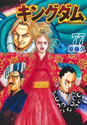 Amazon.co.jp: 原 泰久: books, biography, latest update