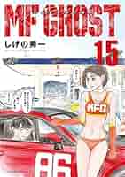 MF GHOST 1-15巻セット Full Set] MF Ghost Shuichi Shigeno Manga Volume 1-15 English