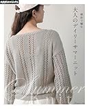 棒針で編む 大人のデイリーサマーニット (applemints)