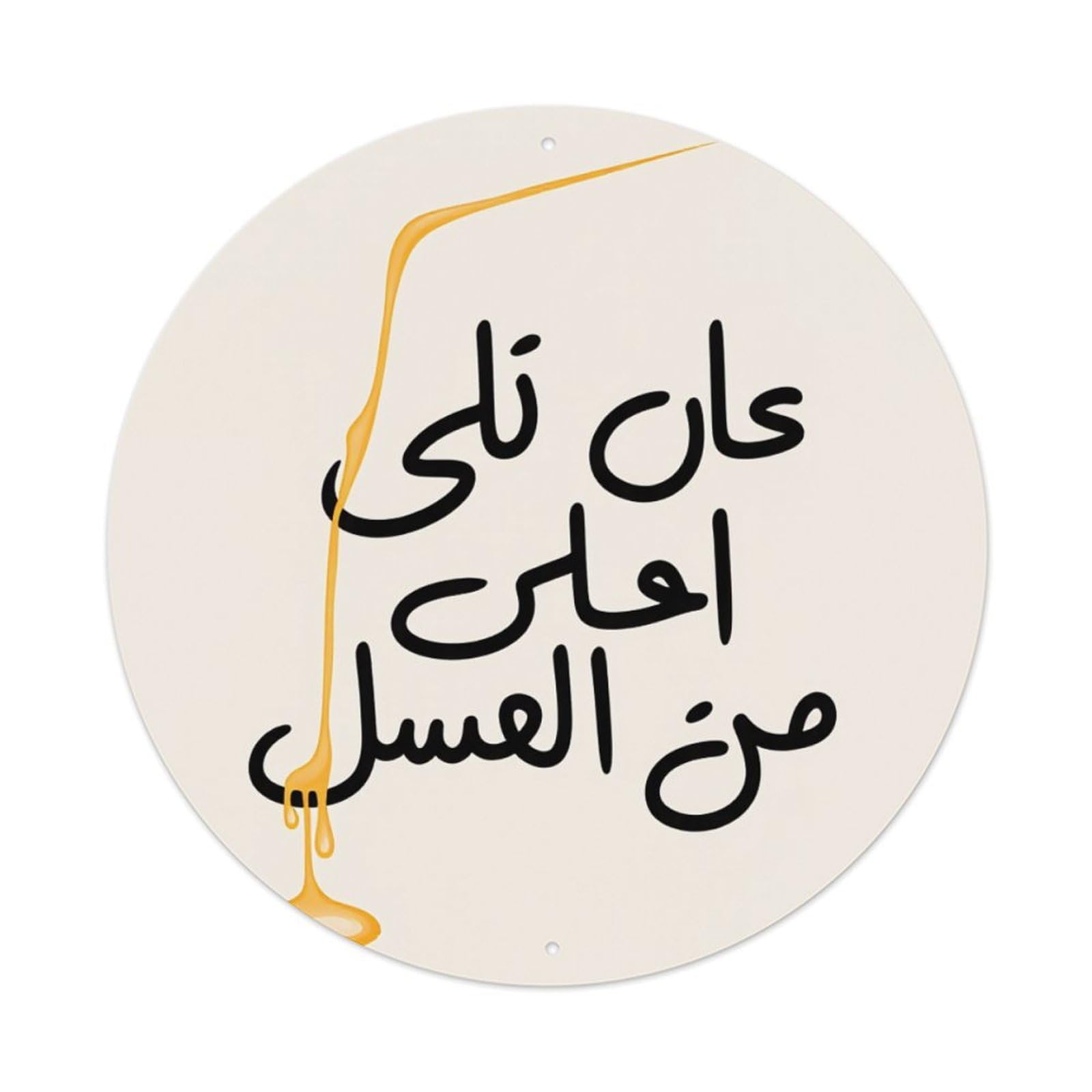 Honey Dripping Arabic Calligraphy Art Metal Tin Sign Vintage Garden Bedroom Cafe Bar Man Cave Home Wall Decor Metal Poster 8x8 inches
