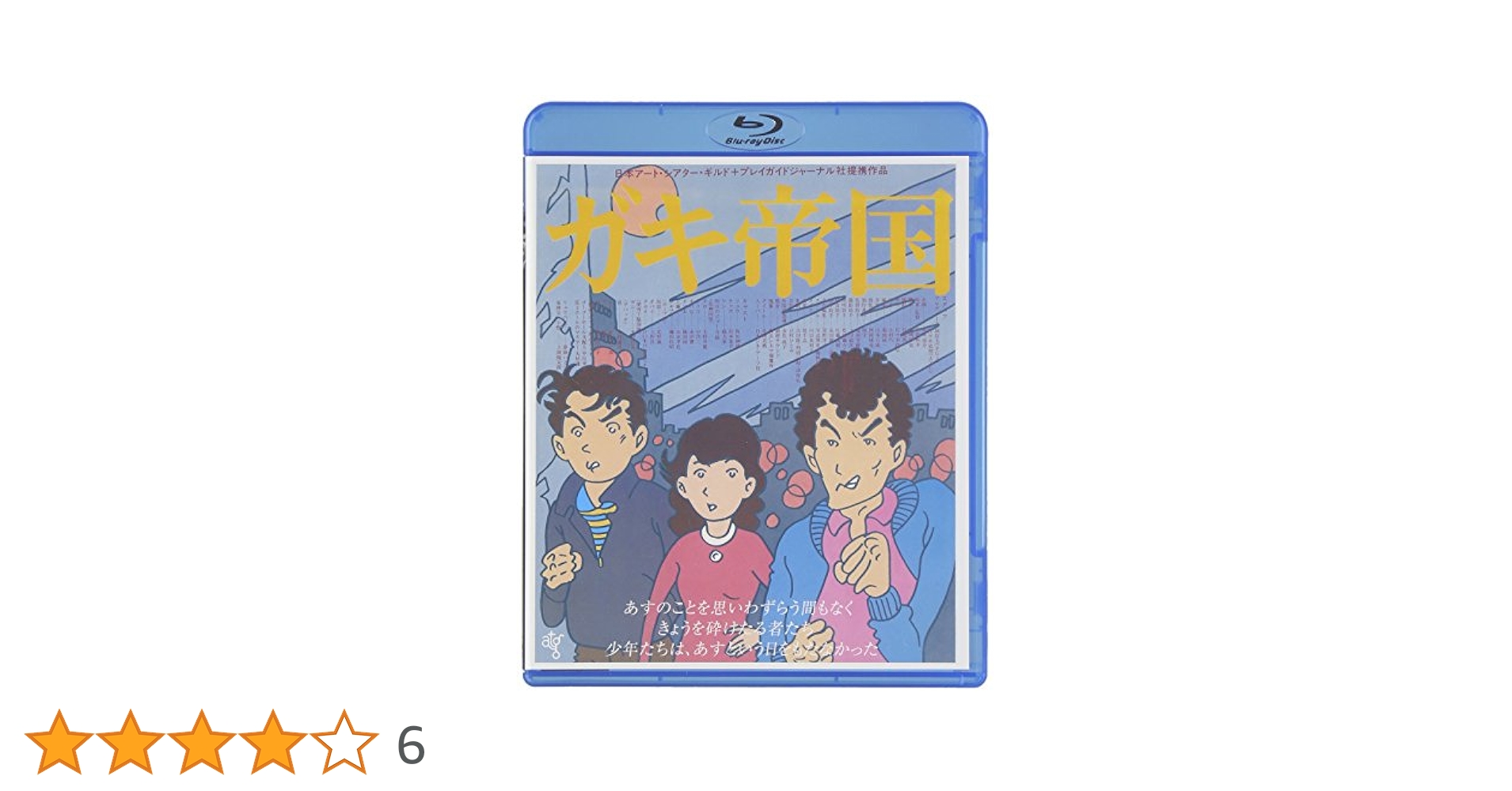 ガキ帝国　DVD セル版 Amazon.co.jp: ガキ帝国 [DVD] : 島田紳助, 松本竜介, 趙方豪