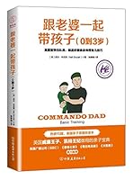 Commando Dad: A Basic Training Manual for the First Three Years of Fatherhood 7505741438 Book Cover