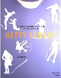 Happy Sunday いつかどこかの楽しいシーンをバッグにスケッチ