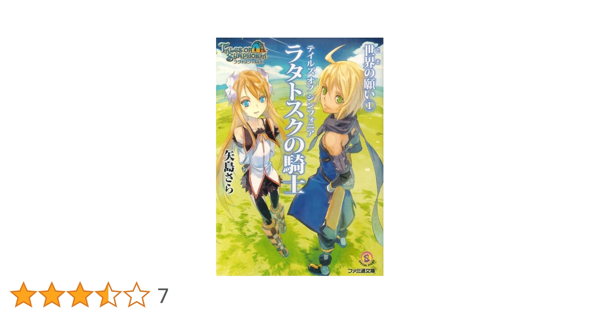 【初版】テイルズオブシンフォニア　ラタトスクの騎士トレーディングカードフルコンプ 初版】テイルズオブシンフォニア ラタトスクの騎士