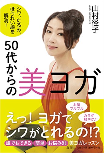 シワ、たるみ、ほうれい線を解消! 50代からの美ヨガのサムネイル