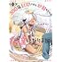 八木戸マト「300年封印されし邪龍ちゃんと友達になりました（1）」