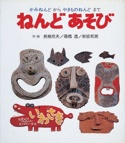 あそびの国　創刊号 51w2WbgsE3L.jpg