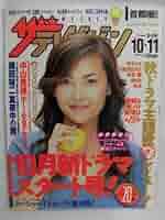 M*様 ザ・テレビジョン 週刊スパ 織田裕二 ザテレビジョン 1992年2月 織田裕二 - メルカリ