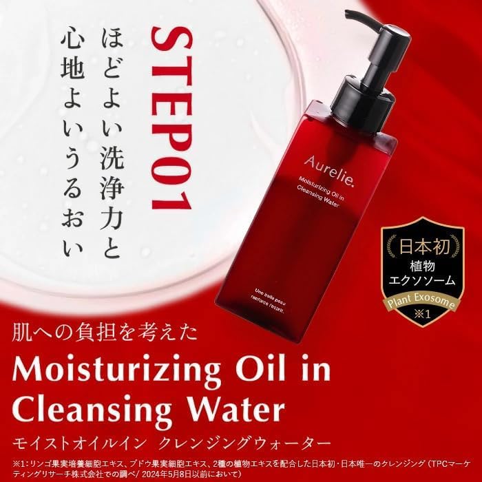 Aurelie オレリー　Face Wash 、Cleansing Water Amazon.co.jp: Aurelie Moist Cleansing Water, Moist Face Wash, Set