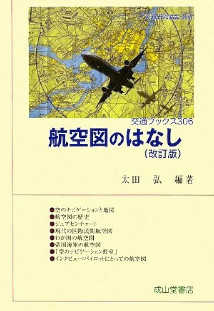 ヒ*カ様 航空路図誌 JFLIP1,2,3 令和6年9月号 ヒ*カ様 航空路図誌 JFLIP1,2,3 令和6年9