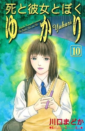 【川口まどか】やさしい悪魔の物語・死と彼女とぼく・海の砂漠・海に降る星（32冊） 川口まどか】やさしい悪魔の物語・死と彼女とぼく・海の砂漠・海に
