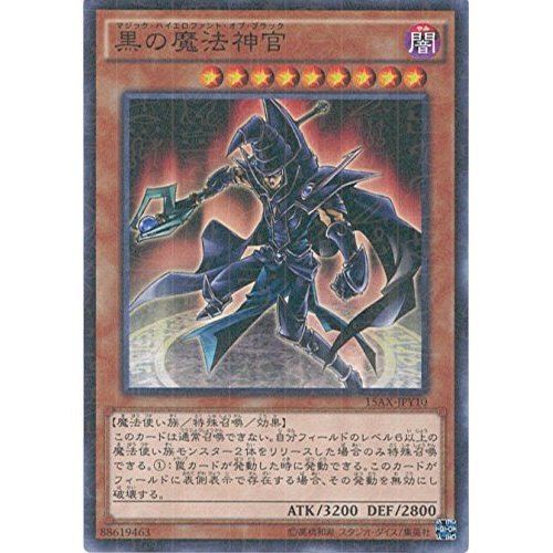 Amazon.co.jp: 遊戯王OCG 黒の魔法神官 ミレニアムレア 15AX