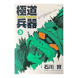 虚無戦記 全7巻 石川賢 アクションコミックス A5サイズ 虚無戦記 全7巻セット 石川賢 アクションコミック 双葉社 SP
