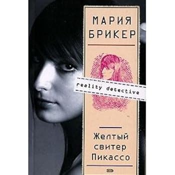 Yellow sweater Picasso a novel / Zheltyy sviter Pikasso roman