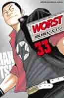 Amazon.co.jp: WORST（33） (少年チャンピオン・コミックス