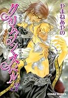 BL やまねあやのファインダー(14冊) クリムゾン、スペル(全7巻)他(1冊) Amazon.co.jp: クリムゾン・スペル7 (CHARA コミックス