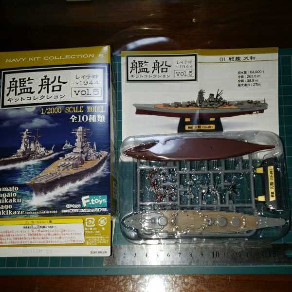 Amazon.co.jp: エフトイズ 1/2000 艦船キットコレクション vol.5