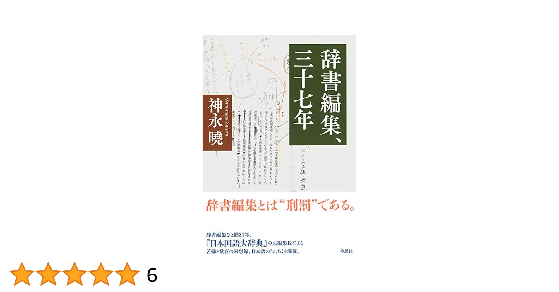 現代書物大辞典 昭和3年発行 語学・辞書・学習参考書 Tomita 現代書物大辞典 昭和3年発行