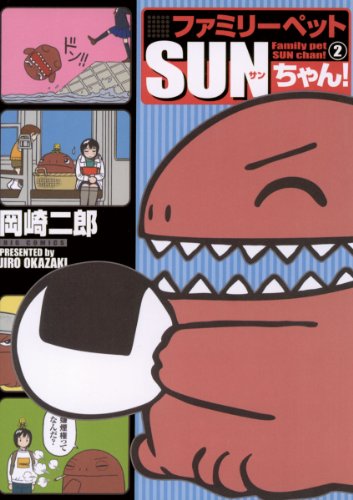 ファミリーペットSUNちゃん!